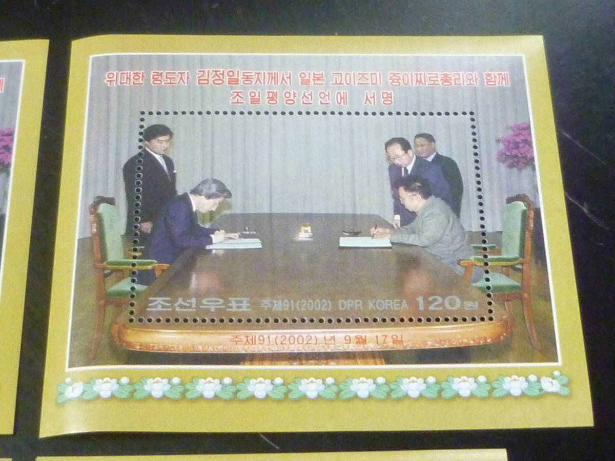 22L　S　№31　北朝鮮切手　2002年　小泉首相と金日正　訪朝記念　小型シート　2種 計2組　未使用NH・VF_画像2