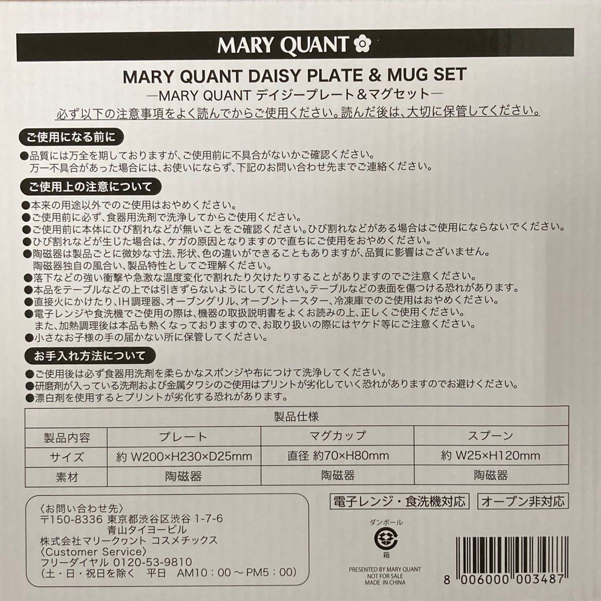 マリークワント ノベルティ デイジープレート&マグセット 非売品 マリークワント ノベルティ デイジープレート&マグセット 非売品