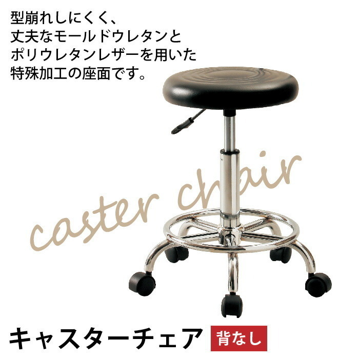 キャスターチェア スツール 丸椅子 おしゃれ 安い M5-MGKKE4337_画像1