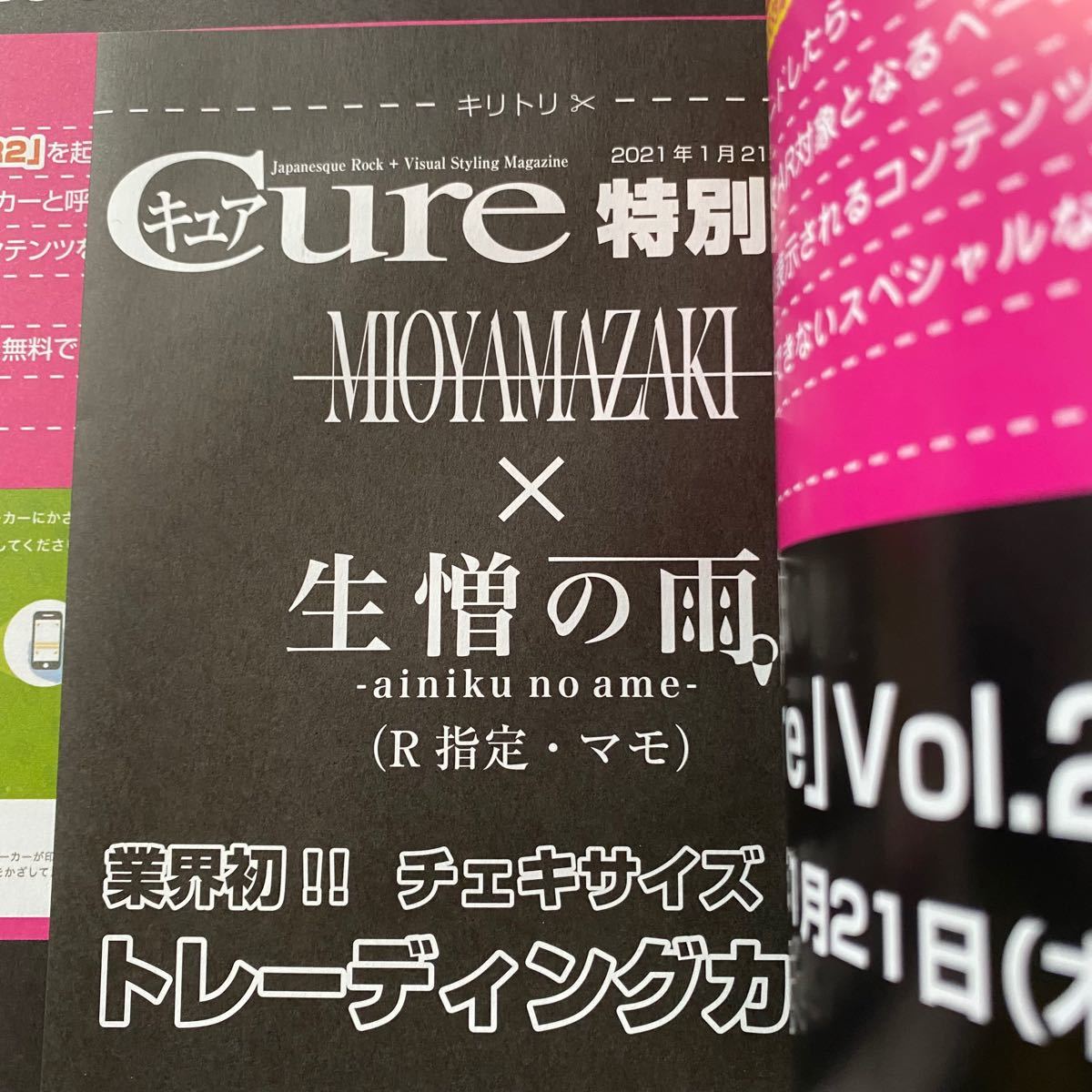 Ｃｕｒｅ（キュア） ２０２１年３月号 トレカ有り