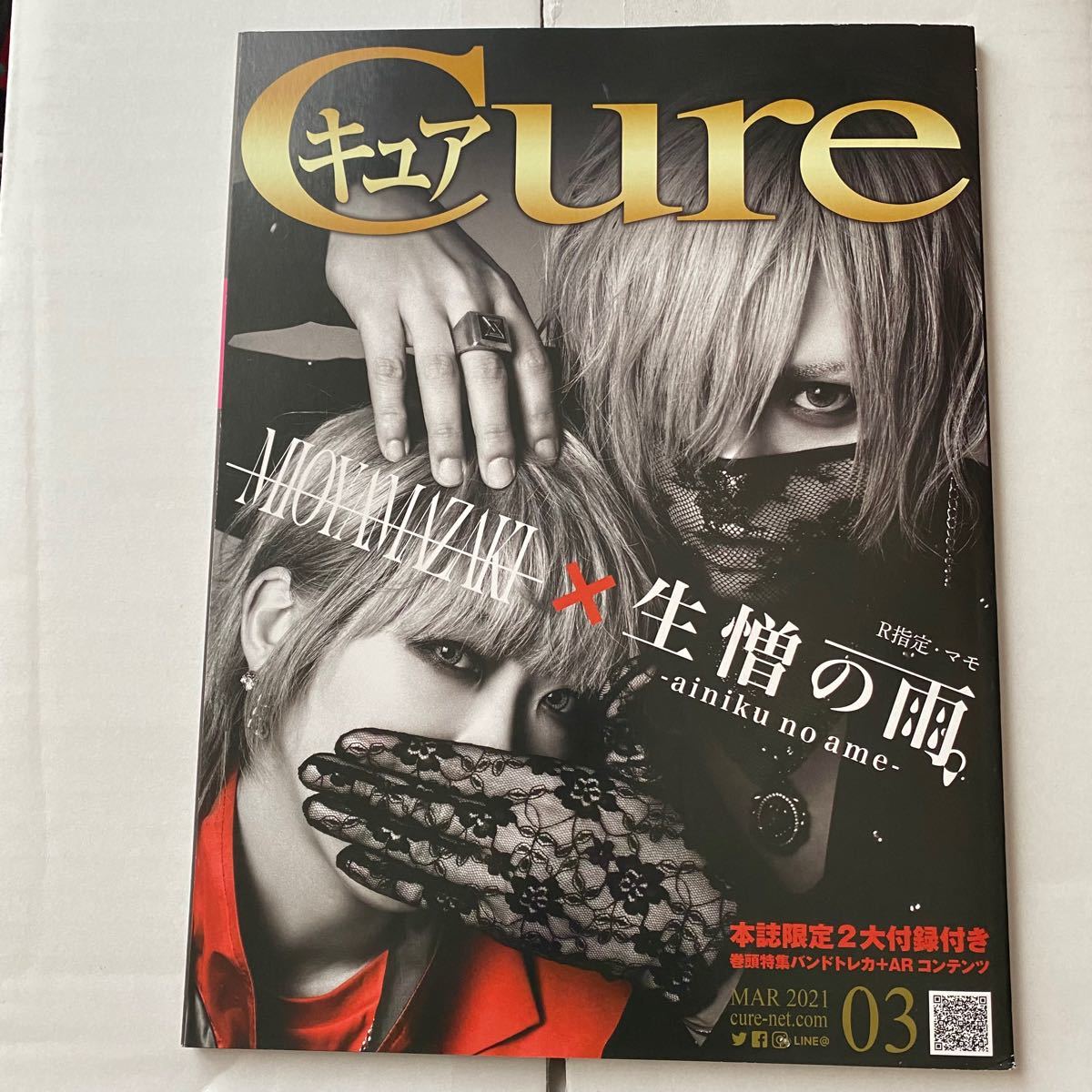 Ｃｕｒｅ（キュア） ２０２１年３月号 トレカ有り