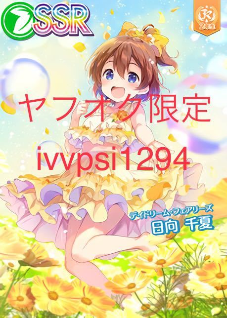 オンゲキ デイドリーム・フェアリーズ クリアファイル 日向千夏 オンゲキ デイドリーム・フェアリーズ クリアファイル 日向千夏
