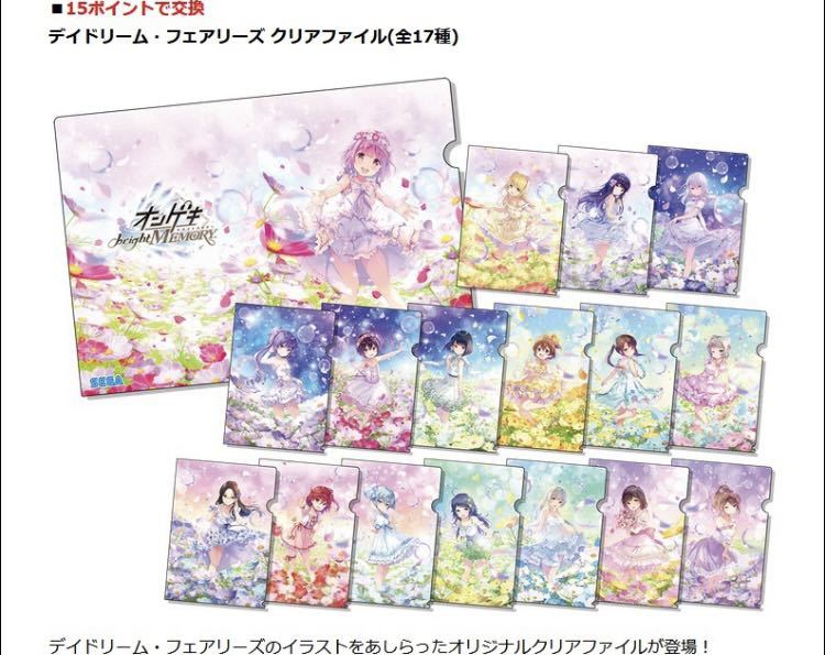 オンゲキ デイドリーム・フェアリーズ クリアファイル 日向千夏 オンゲキ デイドリーム・フェアリーズ クリアファイル 日向千夏