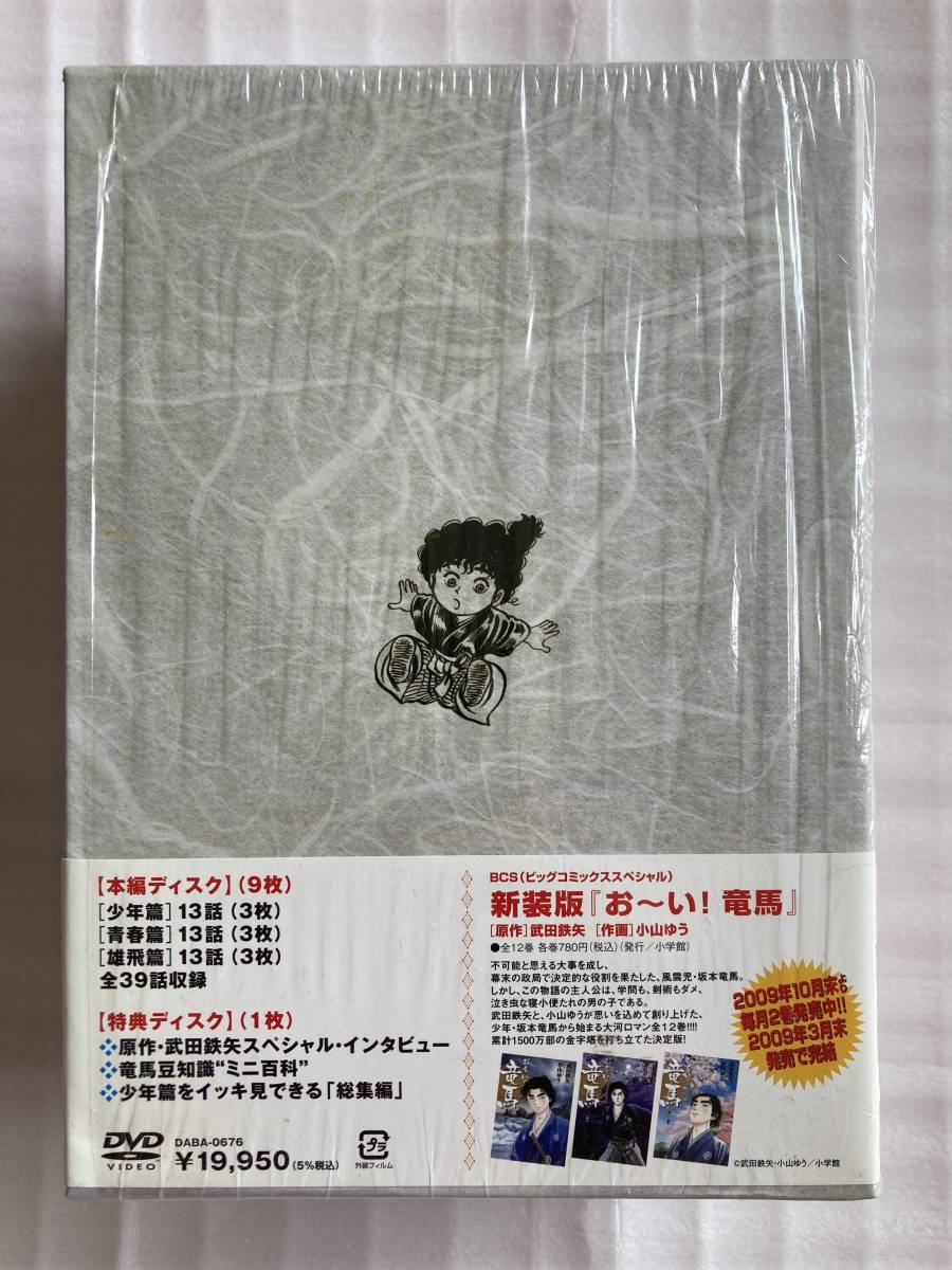 お~い!竜馬 DVD-BOX 完全収録版 | sweatreno.com