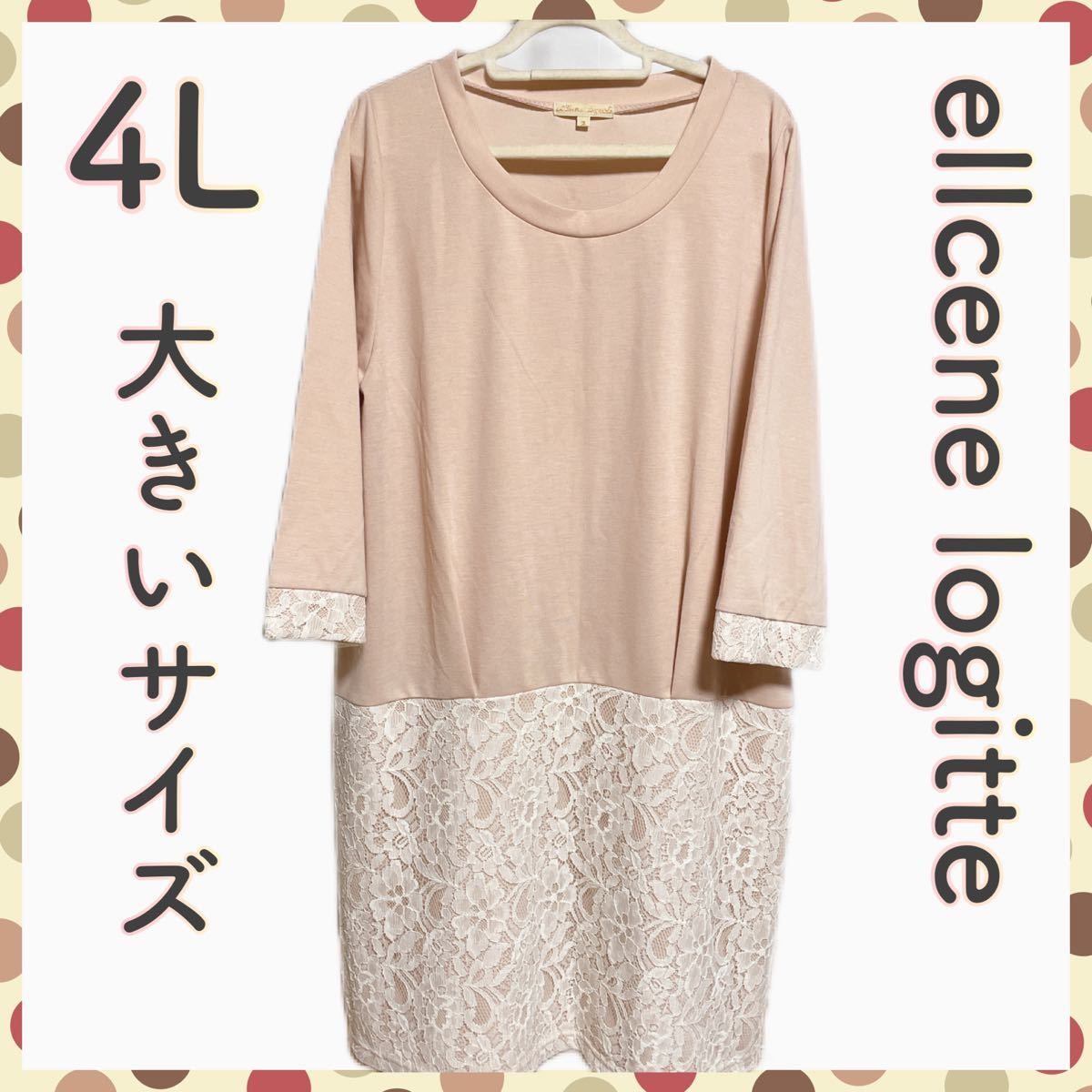 74%OFF!】【74%OFF!】スマイルランド ワンピース 4L 大きいサイズ