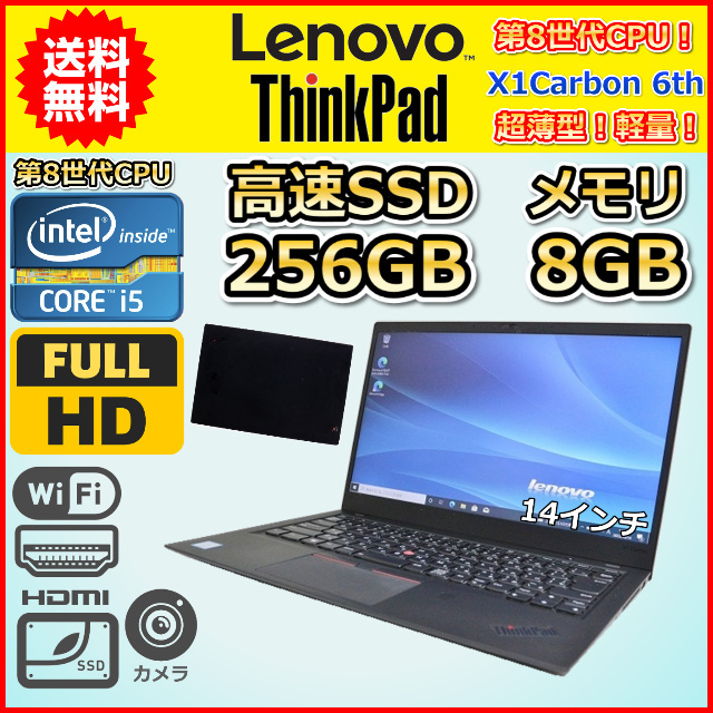 A 軽量 薄型 第8世代 Core i5 1.6GHz SSD256GB メモリ8GB LENOVO
