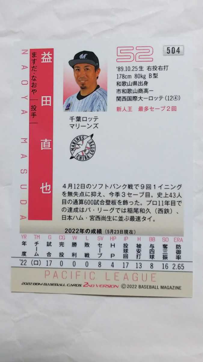 BBM 2022 2nd 益田直也 千葉ロッテマリーンズ プロ野球カード _画像2