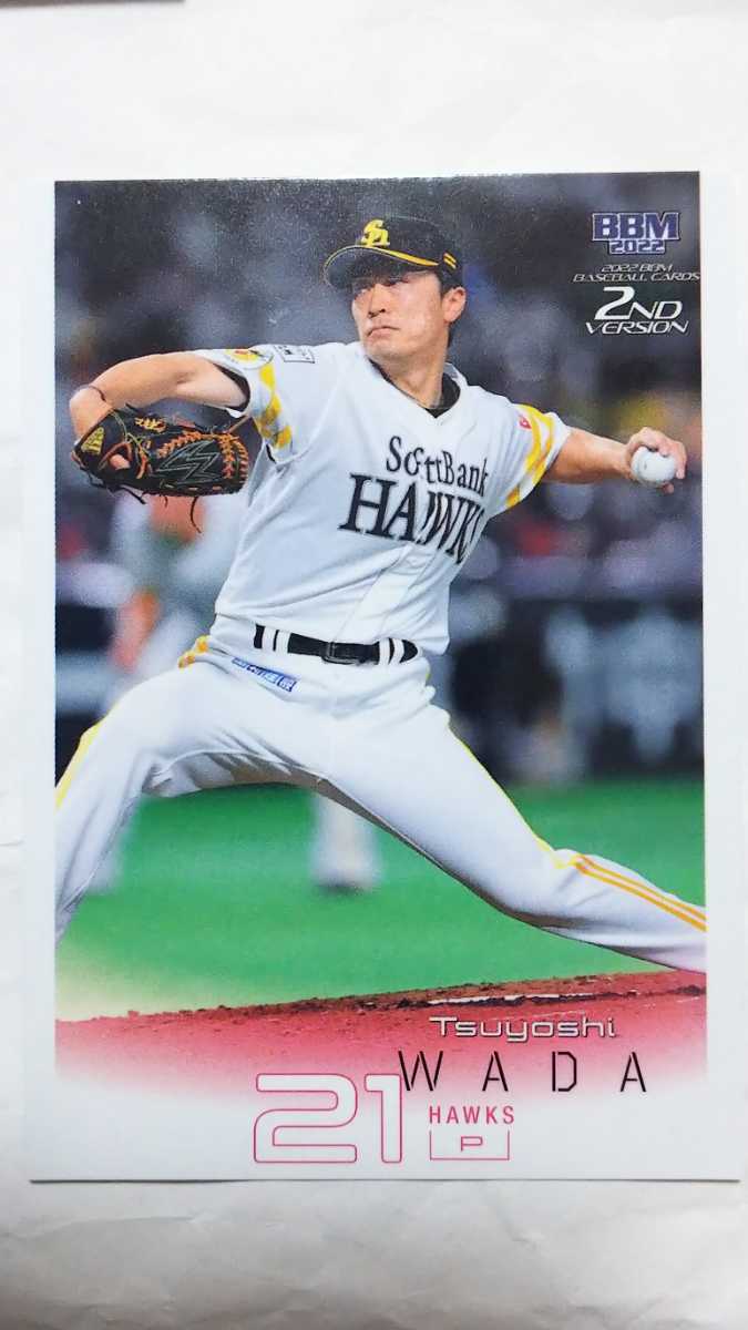 BBM 2022 2nd 和田毅 福岡ソフトバンクホークス プロ野球カード _画像1