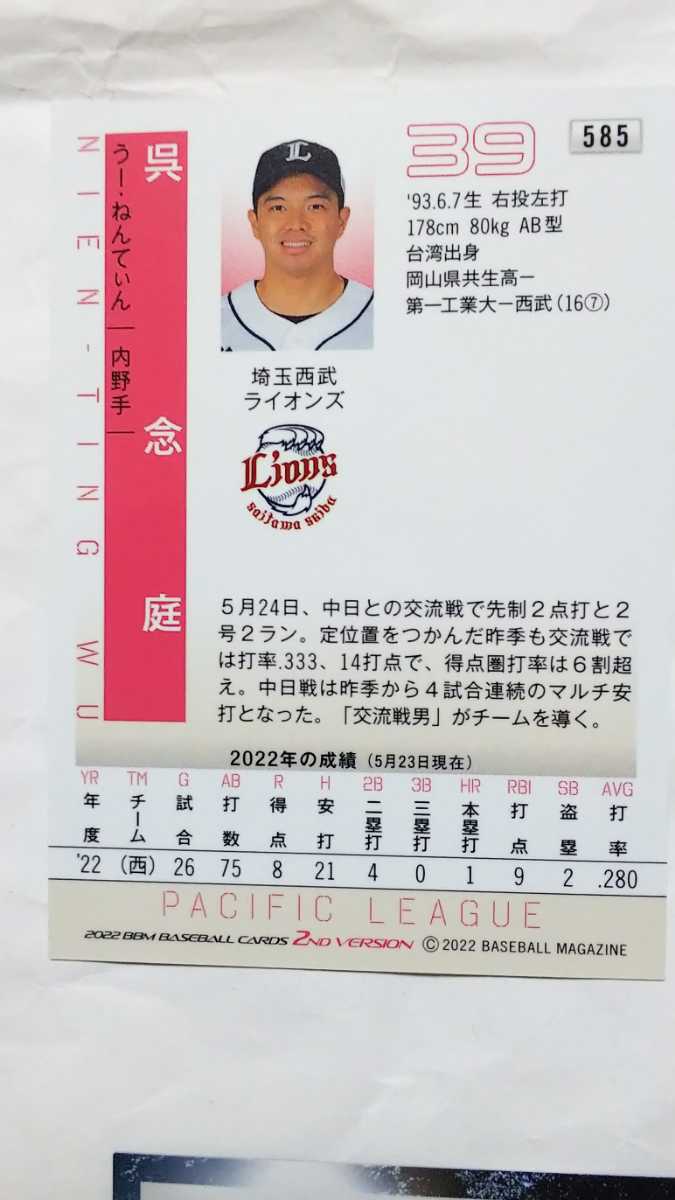 BBM 2022 2nd 呉念庭 埼玉西武ライオンズ ウーネンティン プロ野球カード _画像2