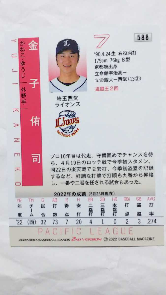 BBM 2022 2nd 金子侑司 埼玉西武ライオンズ プロ野球カード _画像2