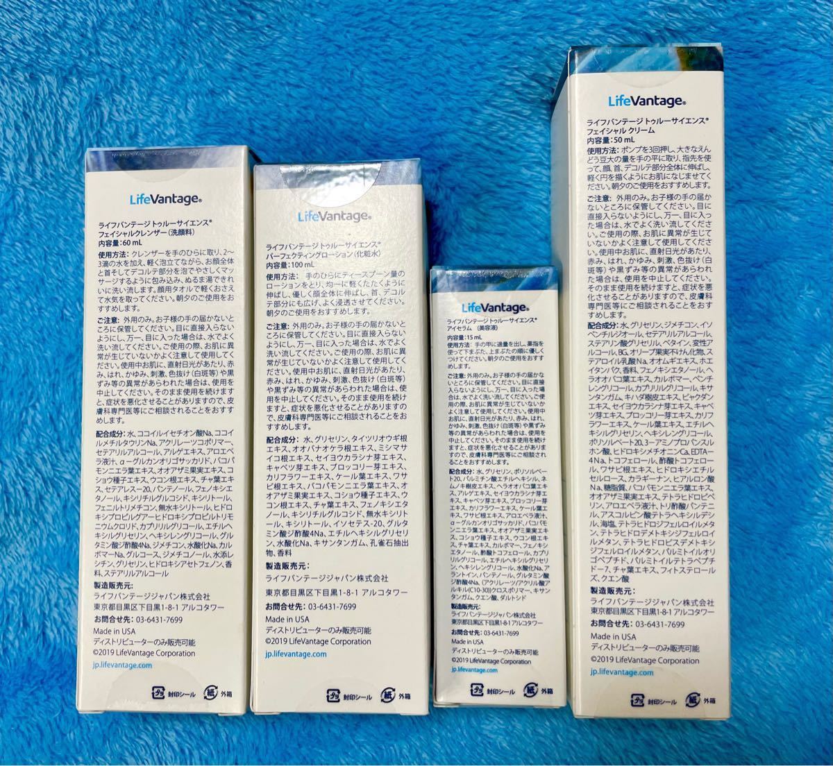 トゥルーサイエンス4点セット ライフバンテージ おすすめ