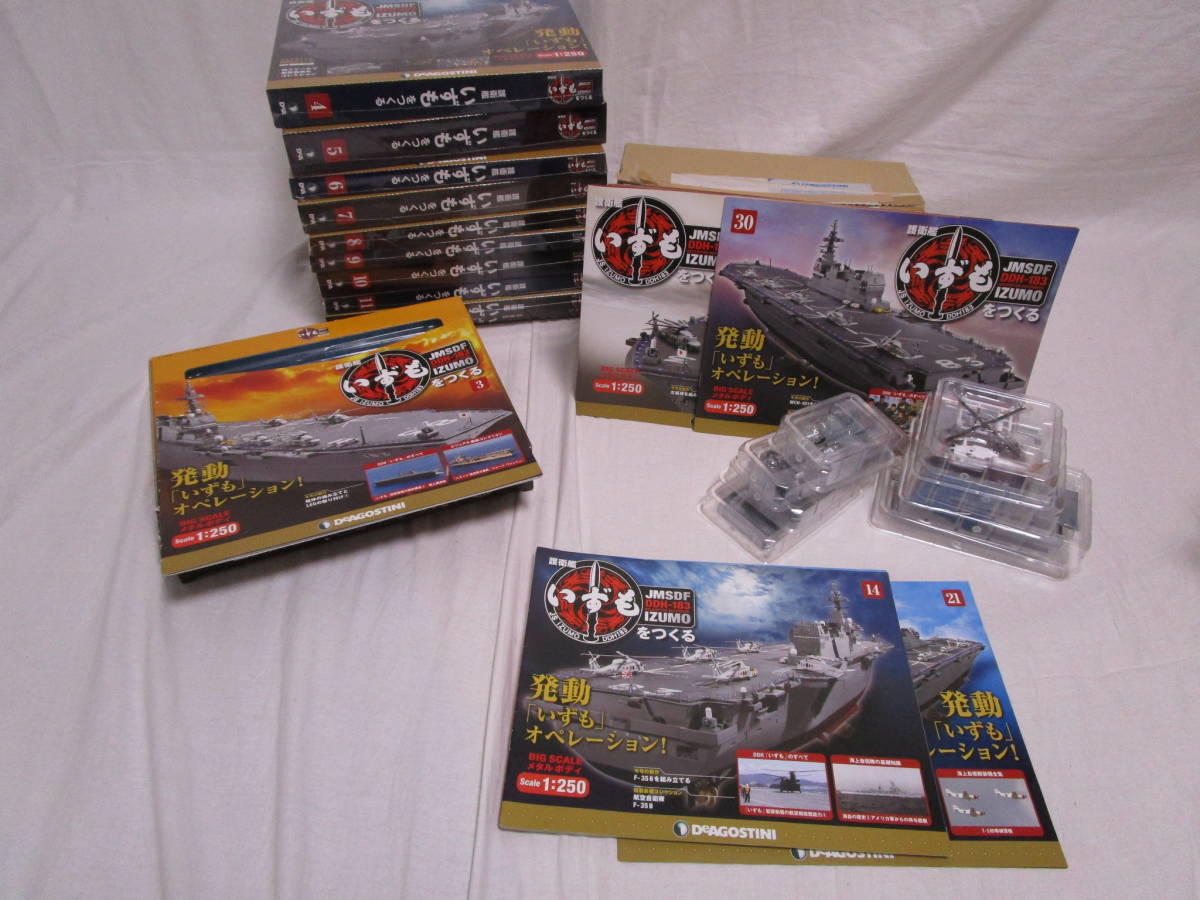 週刊 護衛艦いずもをつくる】3~30巻/未組立☆デアゴスティーニ 海上