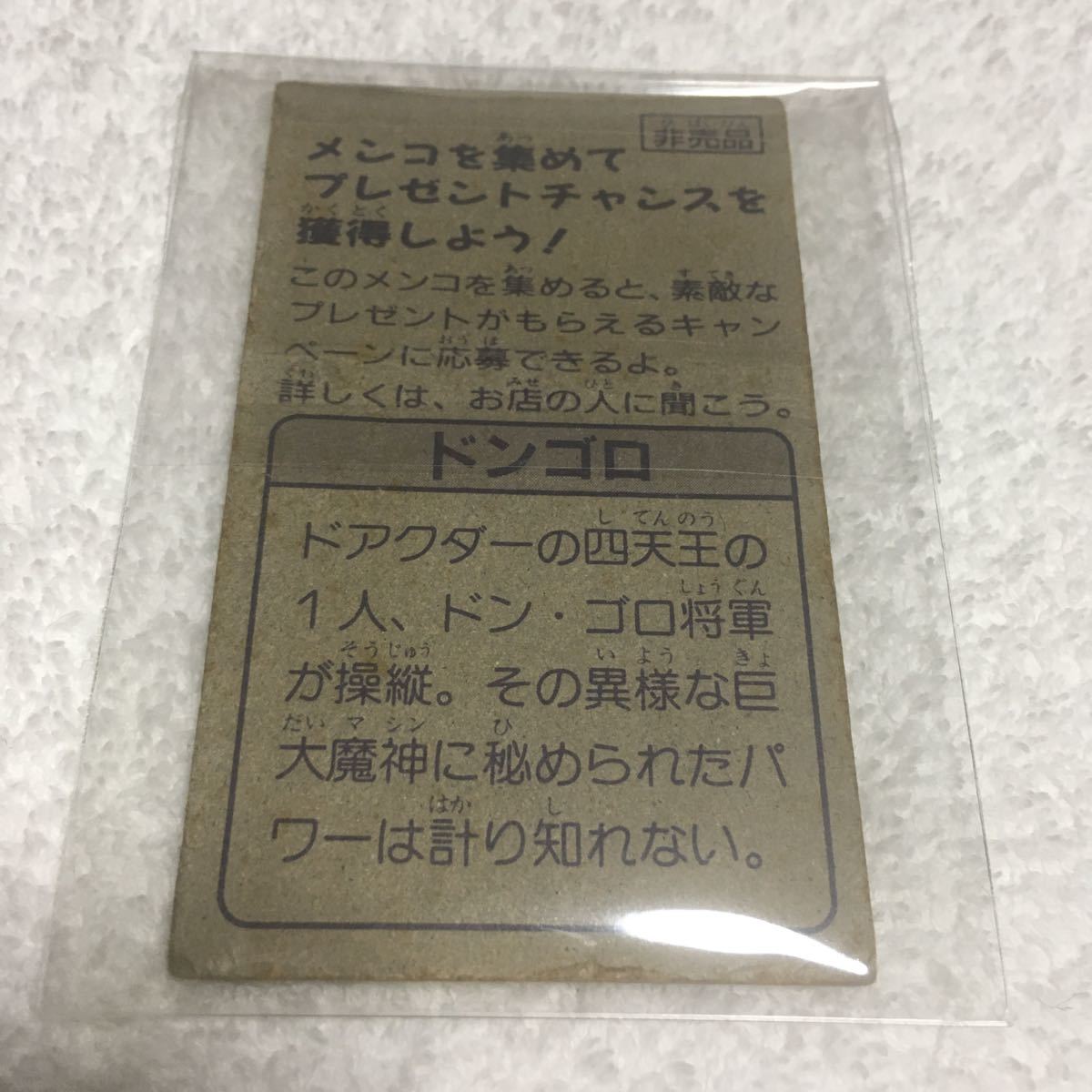 激レア 魔神英雄伝ワタル 2 新星戦神丸 カード☆ドンゴロ☆非売品