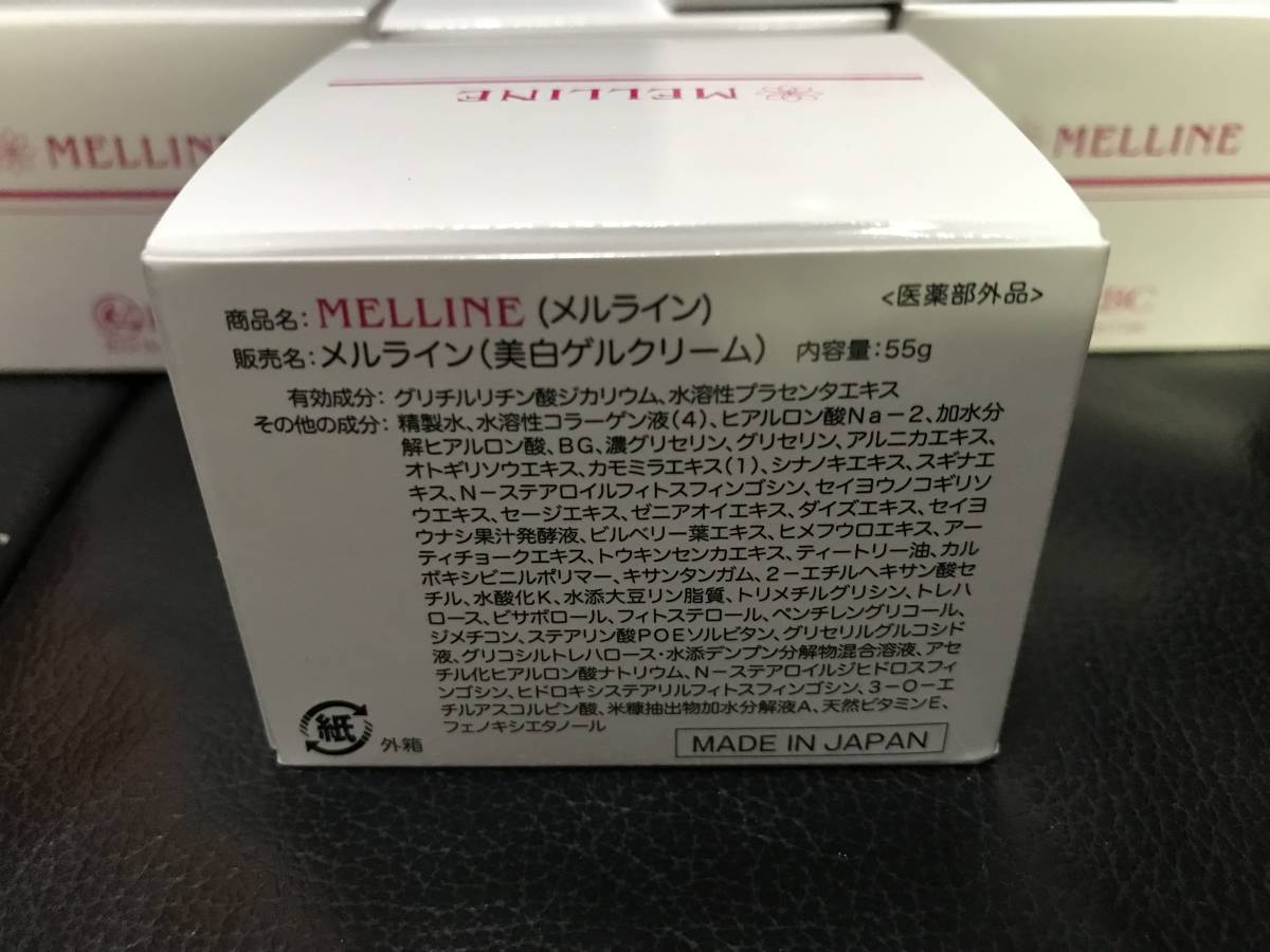 円高還元 MELLINE メルライン 美白ゲルクリーム 55g 5箱セット