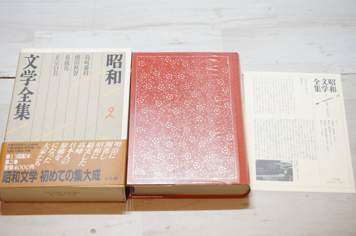 当店の記念日 日本古典文学全集 34巻以外 計50冊 文学全集を立ちあげる