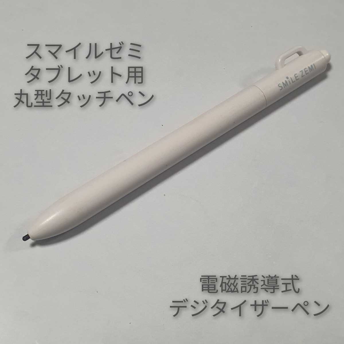 至上 タッチペン スマイルゼミ 純正同等品 ホワイト 2本タッチペン ホワイト 白 スマイルゼミ 純正方式 電子 タブレットペン 知育