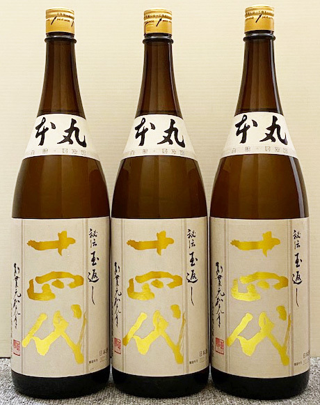 十四代 本丸 秘伝玉返し 1800ml 3本セット 本丸 14代 JUYONDAI www.smk