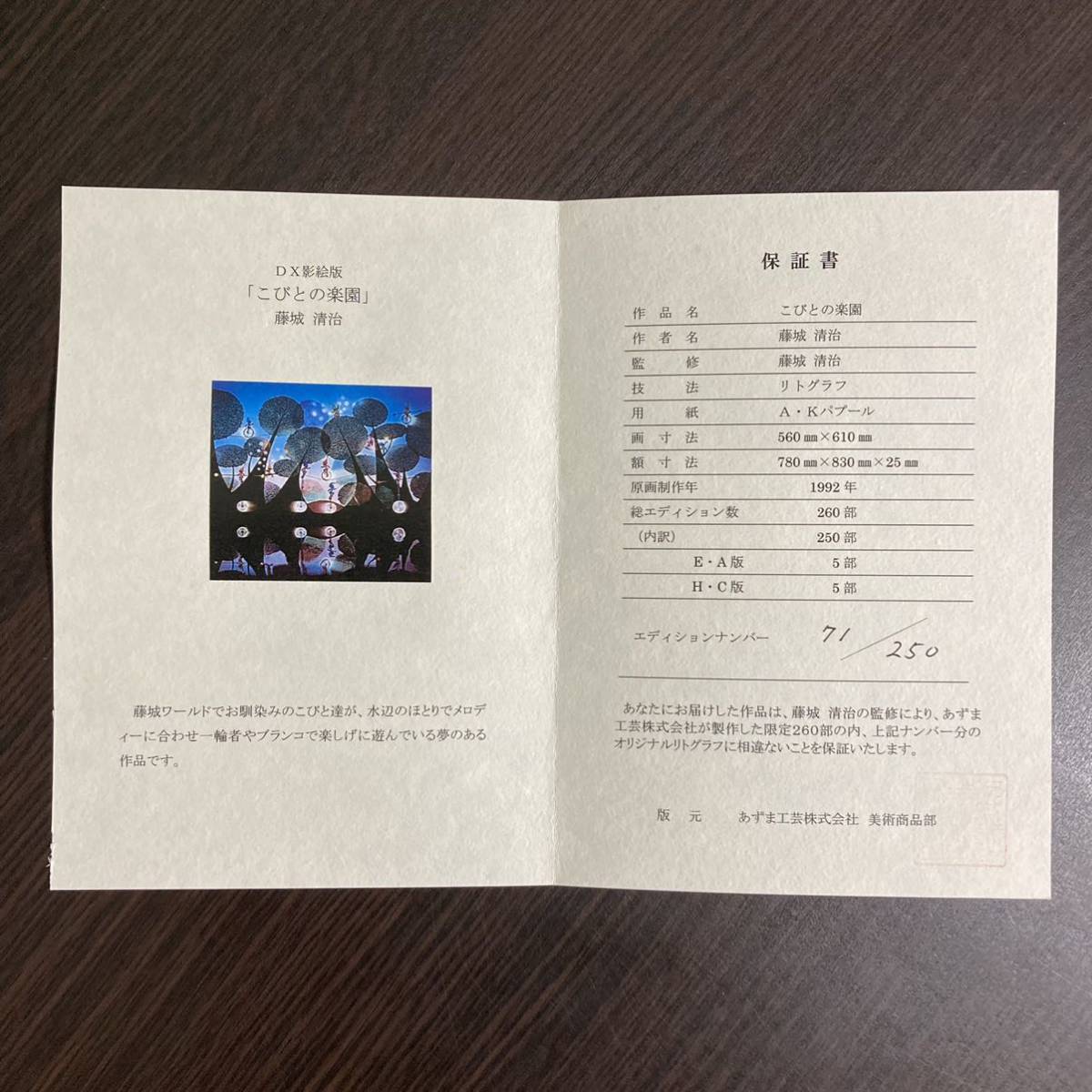 超美品】藤城清治「こびとの楽園」リトグラフDX 直筆サイン 保証書付き