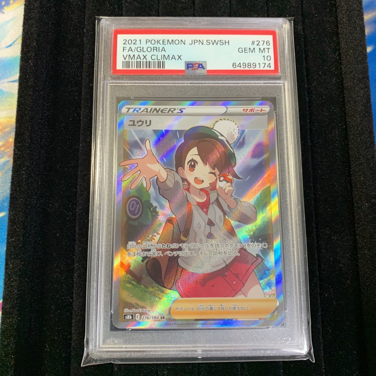 Yahoo!オークション - 極美品 ポケモンカード ユウリ SR 横線なし PSA10...