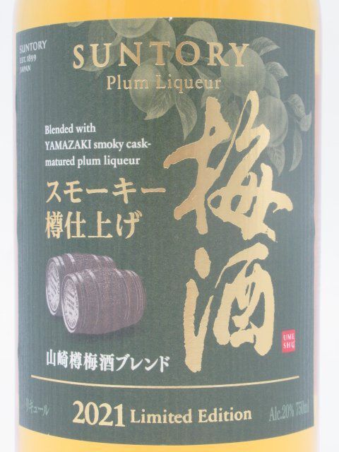 売れ筋超安い 樽梅酒ブレンド 山崎 2021 Edition Limited ウイスキー