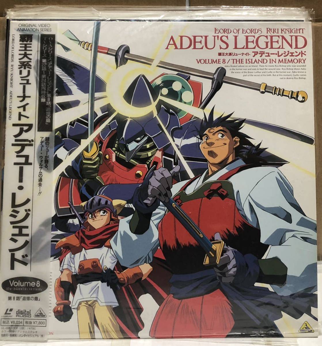 送料込み 覇王大系リューナイト アデュー・レジェンド Vol.1,4,5,7,8,13 レーザーディスク LD 送料込み 覇王大系リューナイト アデュー・レジェンド Vol.1,4,5,7,8,13 レーザーディスク LD