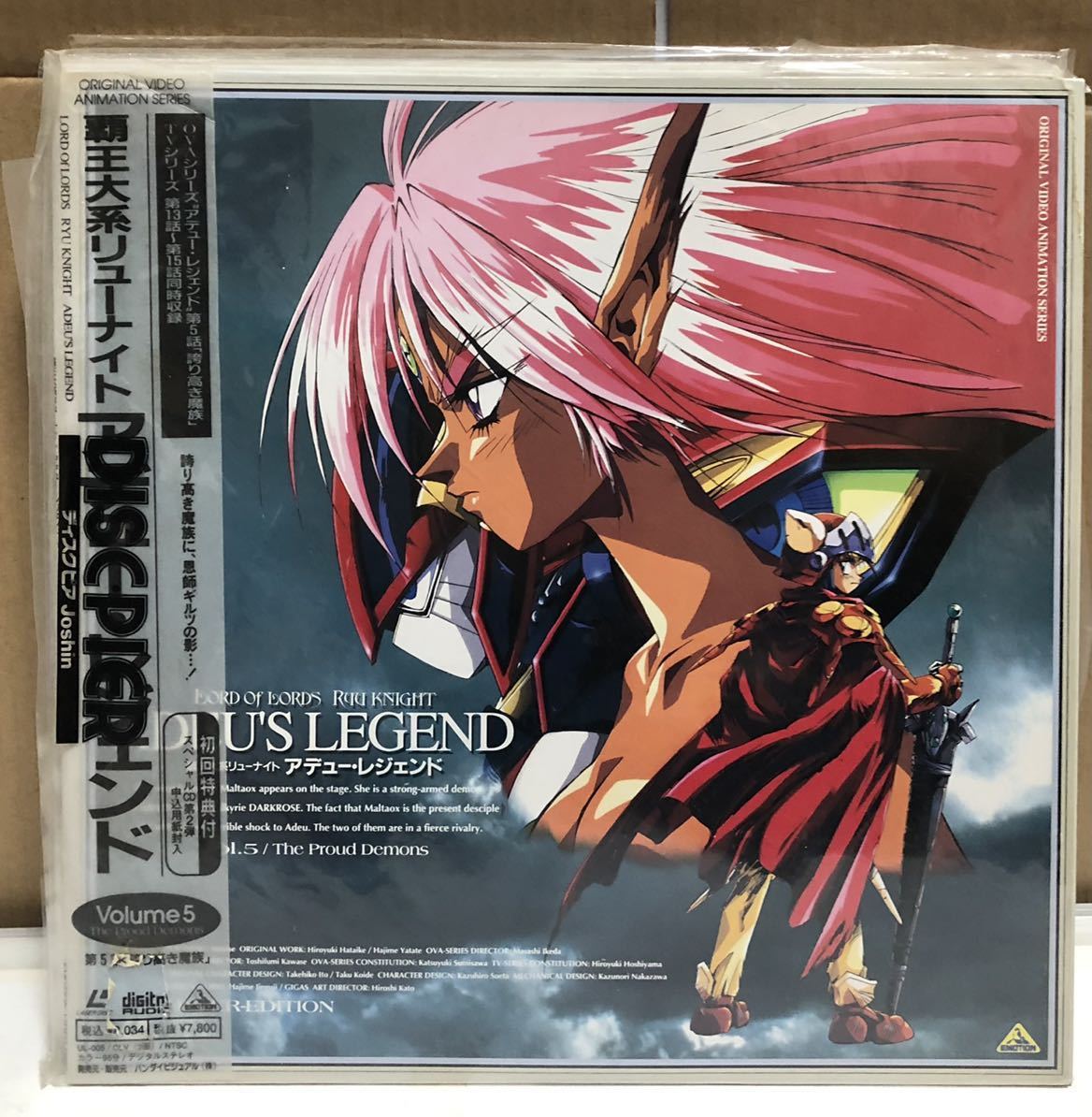 送料込み 覇王大系リューナイト アデュー・レジェンド Vol.1,4,5,7,8,13 レーザーディスク LD 送料込み 覇王大系リューナイト アデュー・レジェンド Vol.1,4,5,7,8,13 レーザーディスク LD