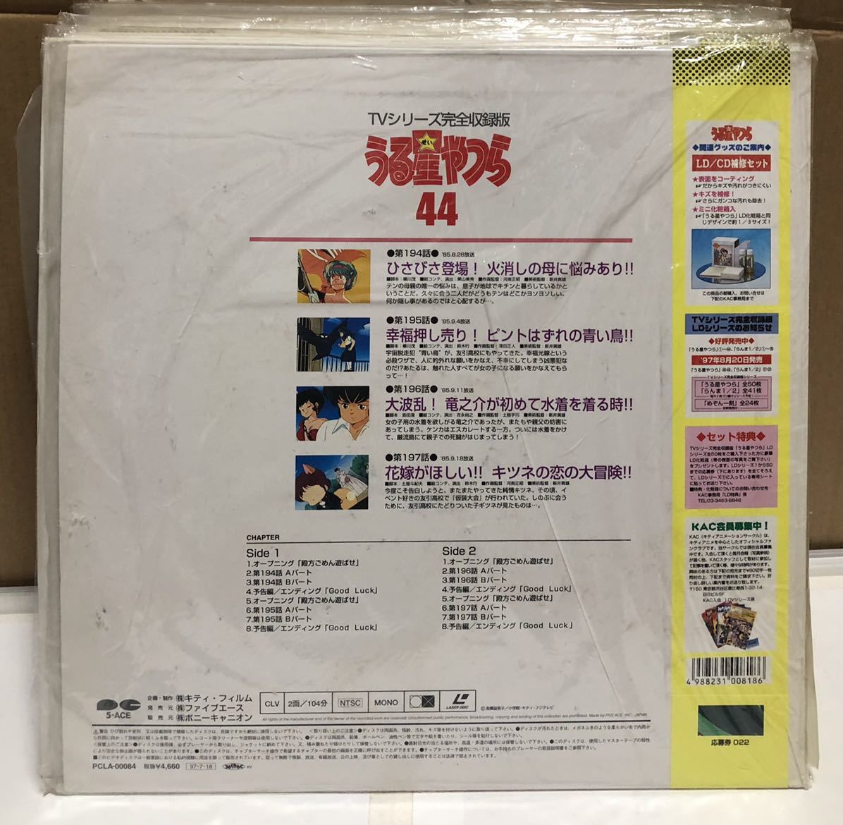 送料込 うる星やつら TVシリーズ完全収録版44 レーザーディスク 送料込 うる星やつら TVシリーズ完全収録版44 レーザーディスク
