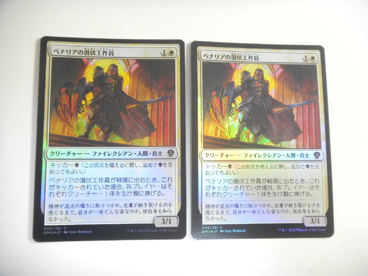 A327【MTG マジック・ザ・ギャザリング】ベナリアの潜伏工作員 Foil 2枚セット 団結のドミナリア 即決_画像1