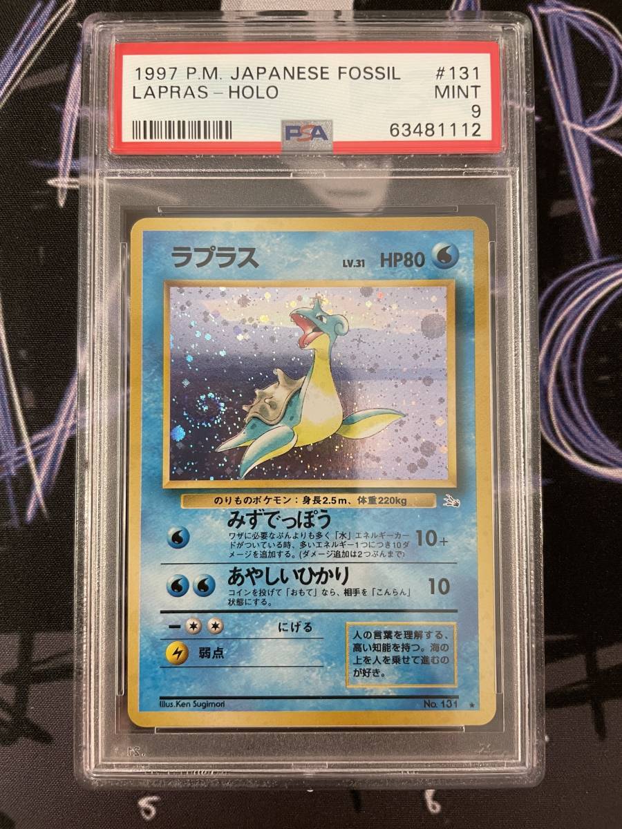 ラプラス 旧裏 psa9 Yahoo!フリマ（旧）-