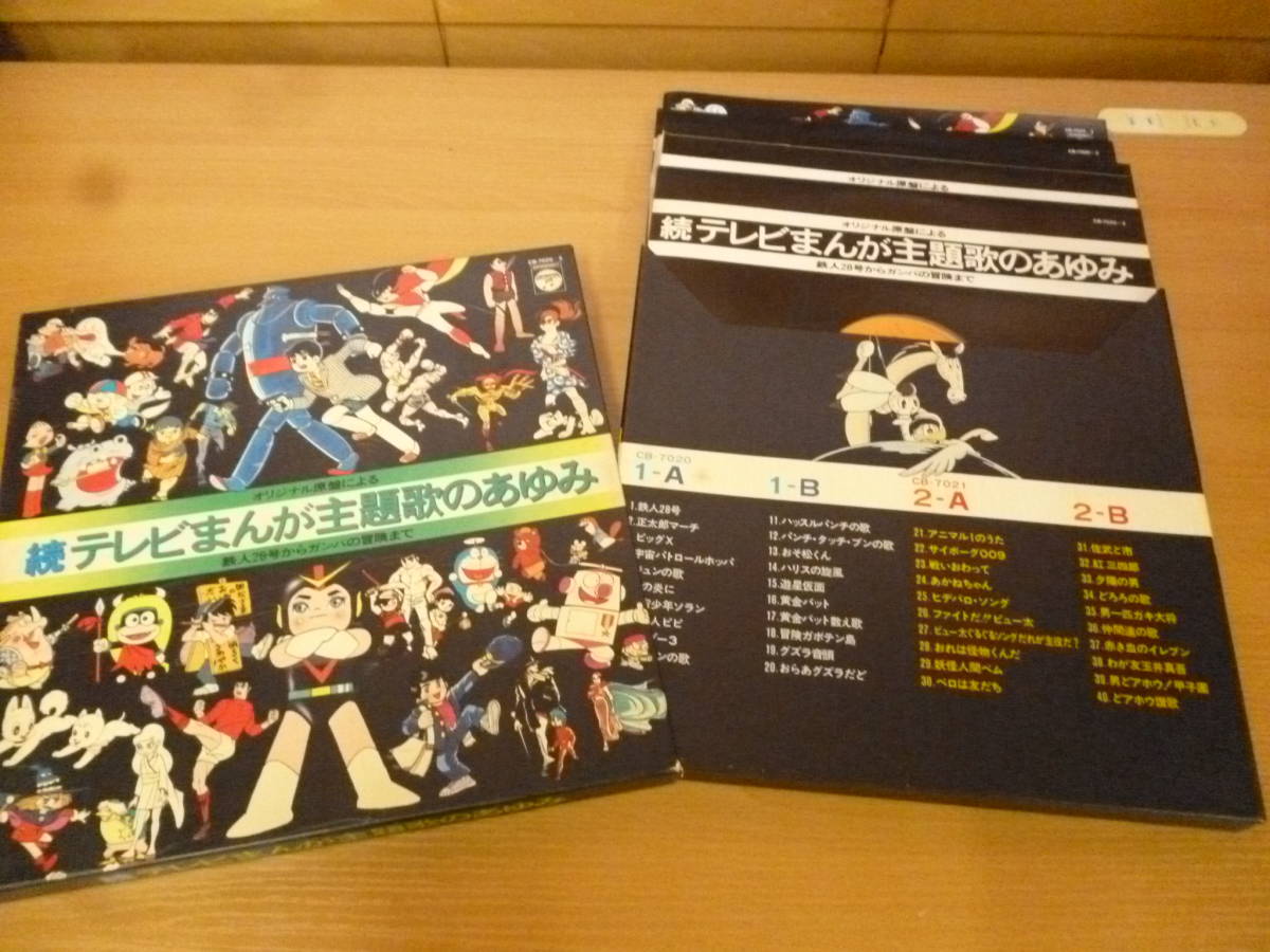 ゴールデンテレビまんが大行進16  昭和レトロ　当時物　レコード　アニソン