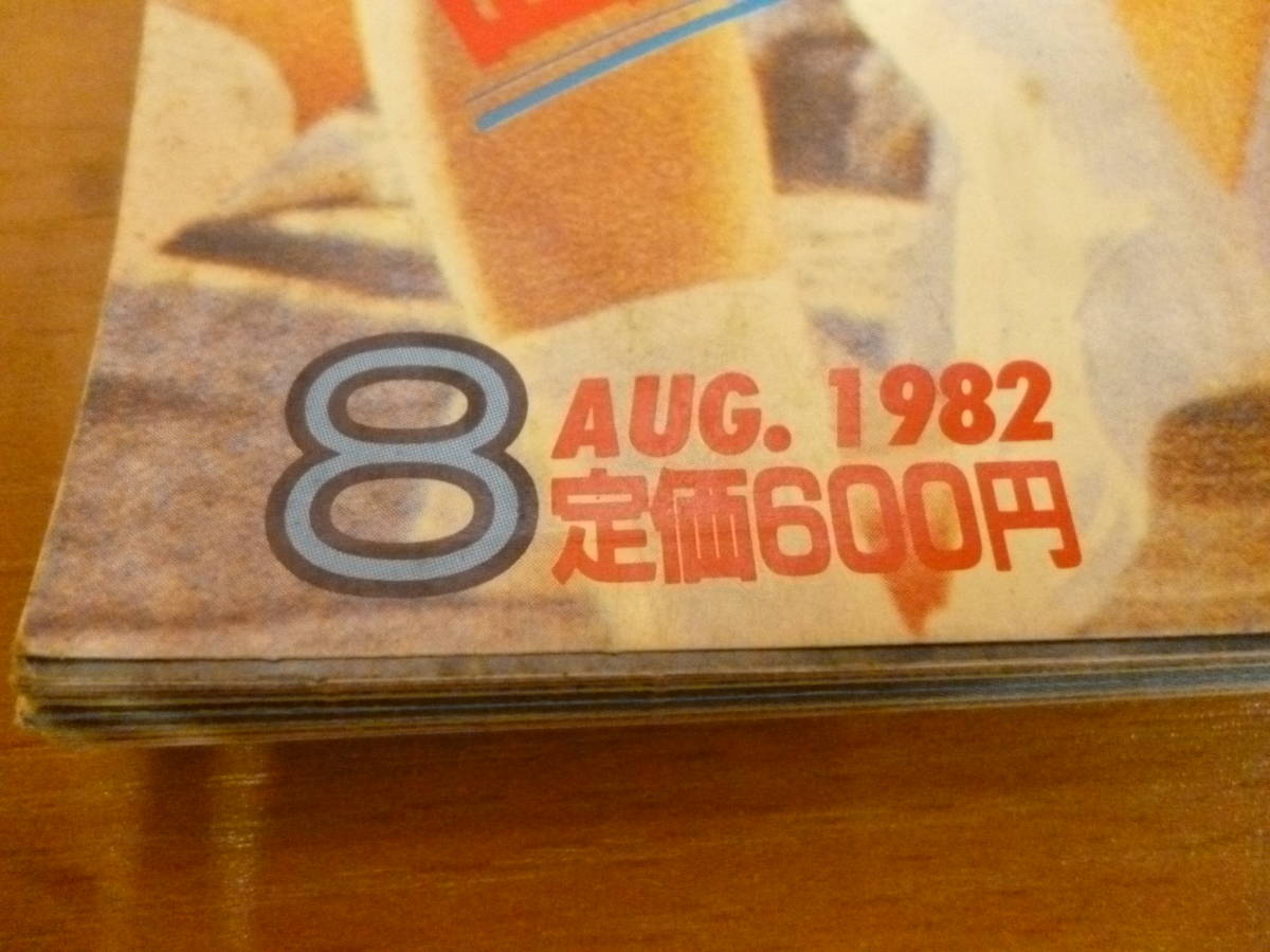セクシーアクション 1982年 8月号 昭和 雑誌 セクシーアクション 1982年 8月号 昭和 雑誌