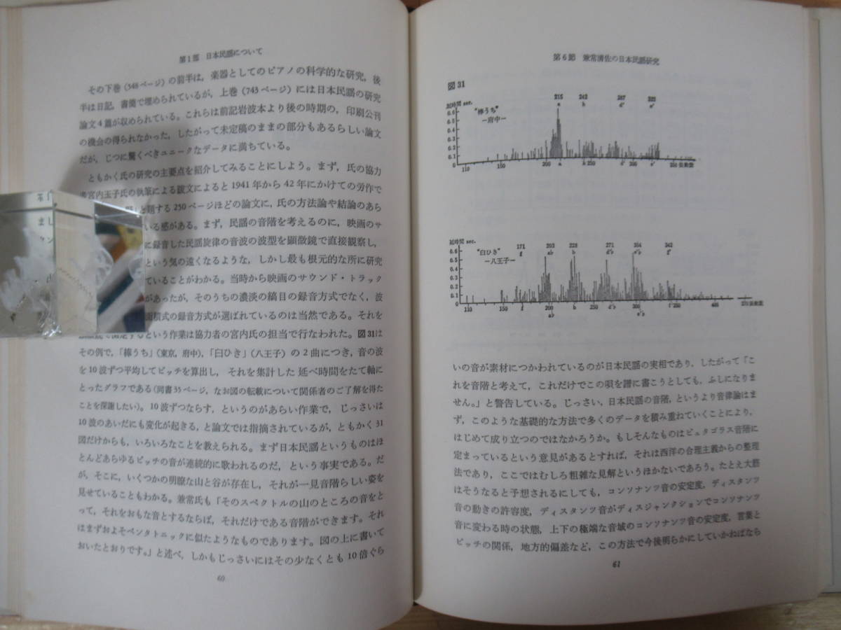 ヤフオク! - T24○音楽の骸骨のはなし 日本民謡と12音音楽の理論 柴...