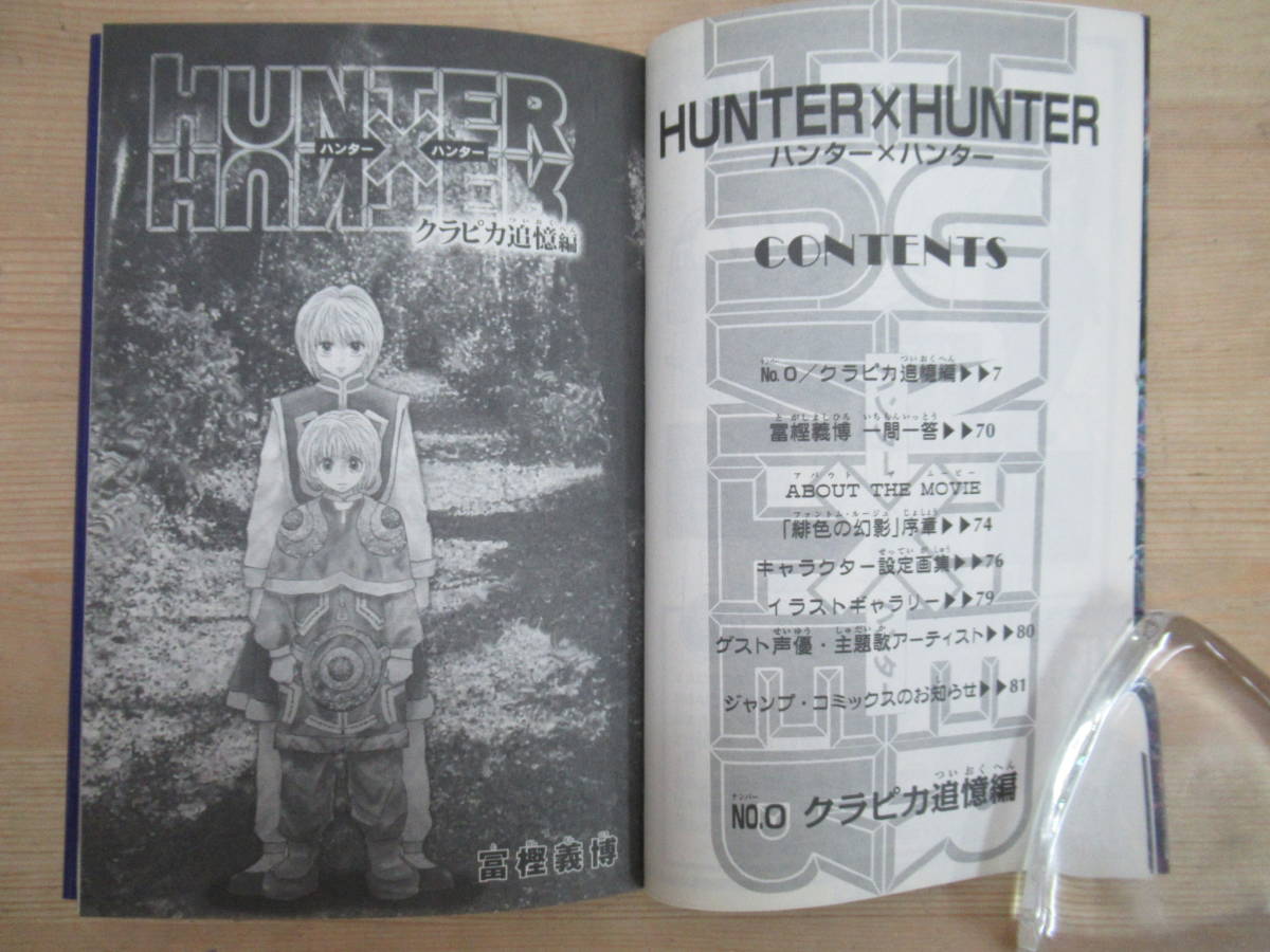 J07 HUNTER×HUNTER 全36巻セット+0巻 ハンターハンター 劇場版特典 