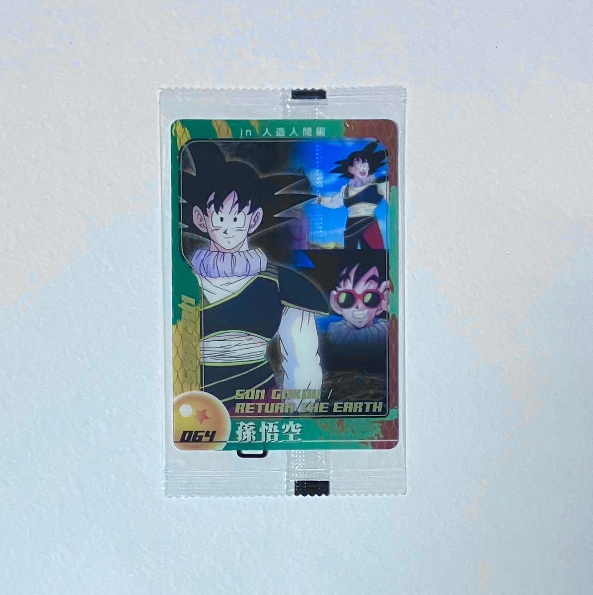 即決 未開封 ドラゴンボール Z ウエハース カード No.003 孫悟空 即決 未開封 ドラゴンボール Z ウエハース カード No.003 孫悟空