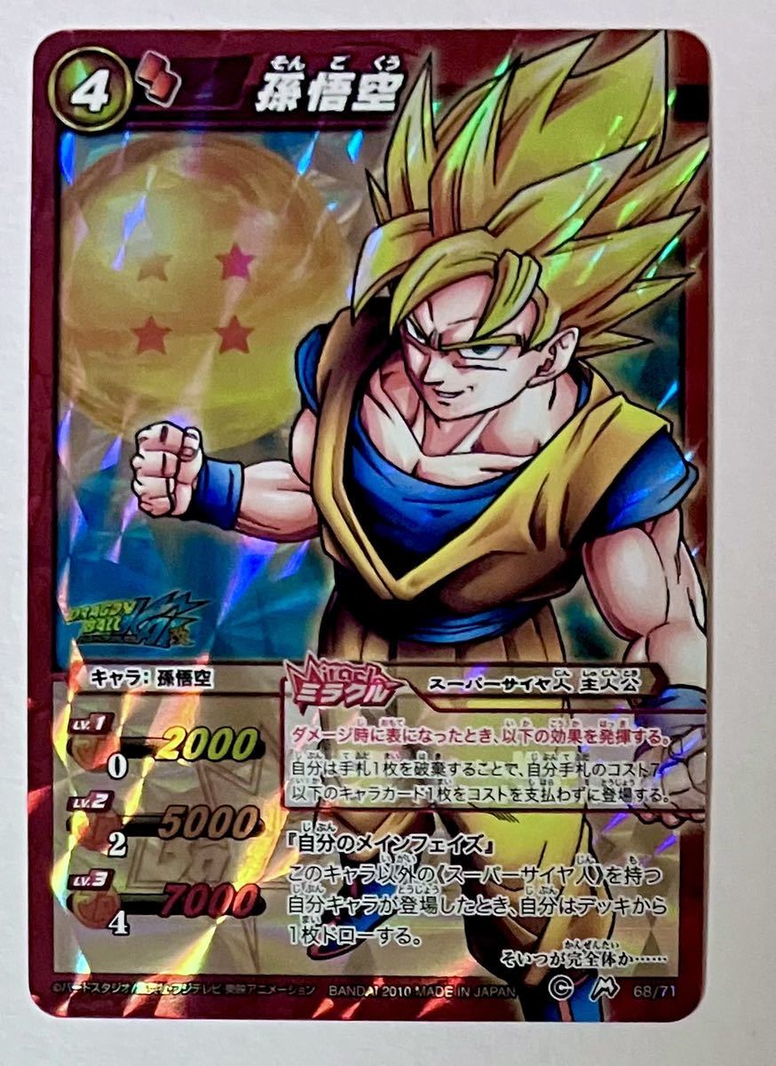 ミラクルバトル カードダス ドラゴンボール 孫悟空 ミラクルキラ M 68 71 ミラバト ミラクルバトルカードダス 売買されたオークション情報 Yahooの商品情報をアーカイブ公開 オークファン Aucfan Com ミラクルバトル カードダス ドラゴンボール 孫悟空 ミラクルキラ M 68 71 ミラバト ミラクルバトルカードダス 売買されたオークション情報 Yahooの商品情報をアーカイブ公開 オークファン Aucfan Com