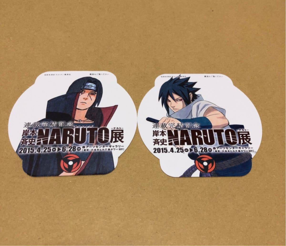 Naruto ナルト 疾風伝 Naruto展 コラボフード特典 コースター ナルト展 原作 イラスト うちはイタチ うちはサスケ Naruto 売買されたオークション情報 Yahooの商品情報をアーカイブ公開 オークファン Aucfan Com