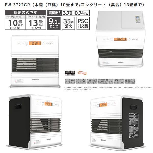 ダイニチ 石油ファンヒーター FW-3722GR-W スノーホワイト 木造10畳