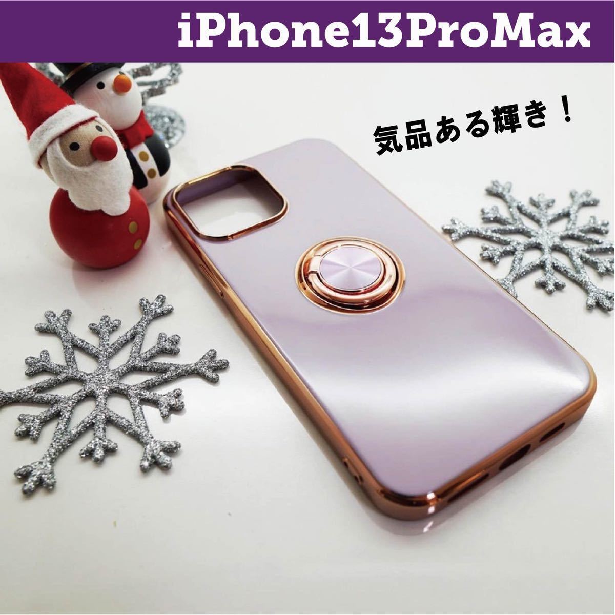 iphone13ProMax 回転リング付　スマホケース　ピンクバイオレット色