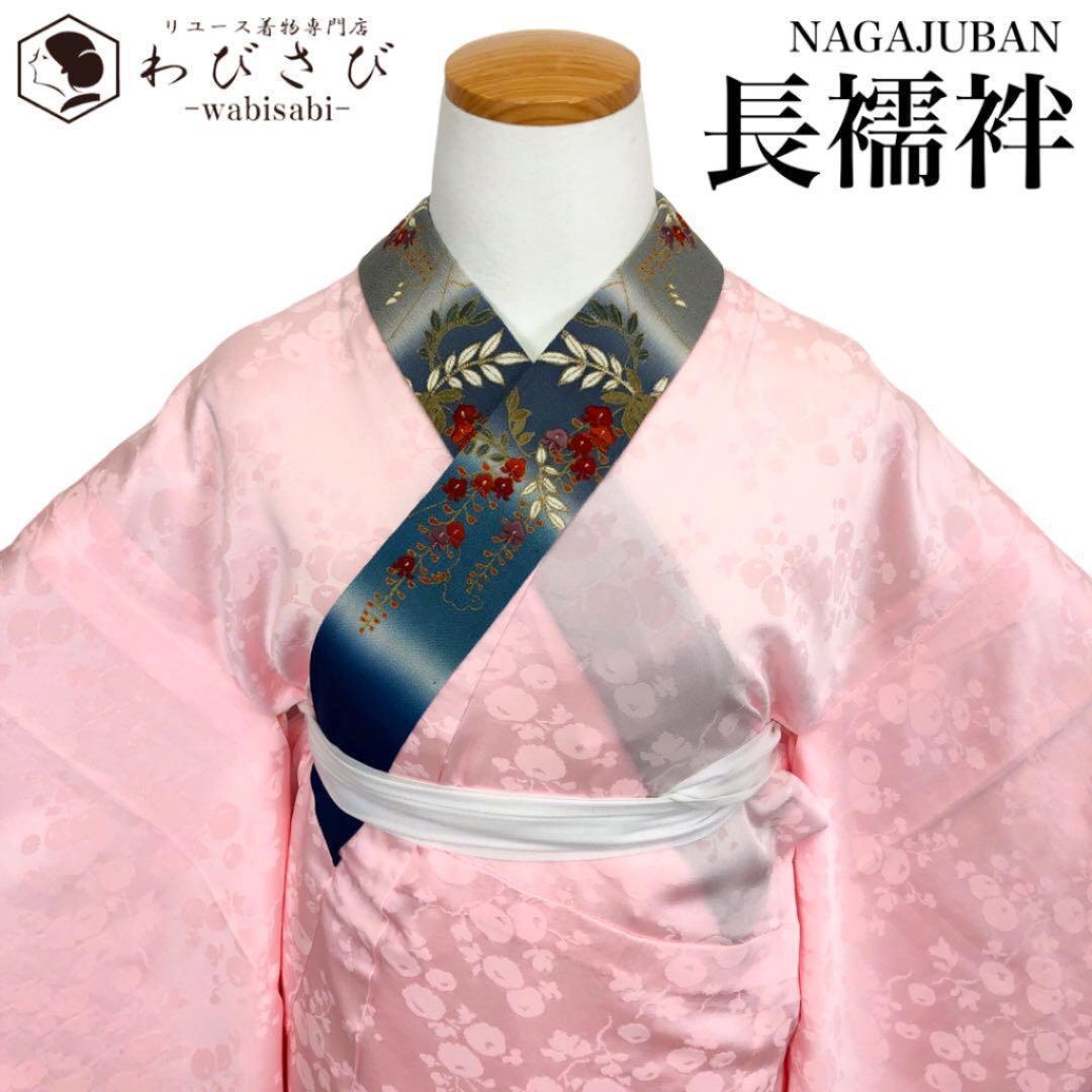 J-153 長襦袢 ピンク色に万寿菊模様 半衿付