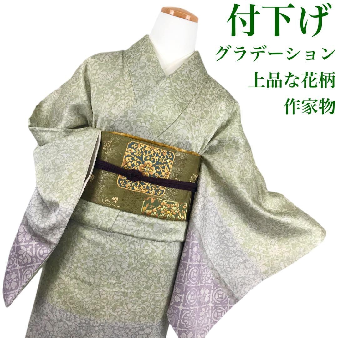 好きに K-1457 付下げ スモールサイズ グラデーション 上品な花柄 落款