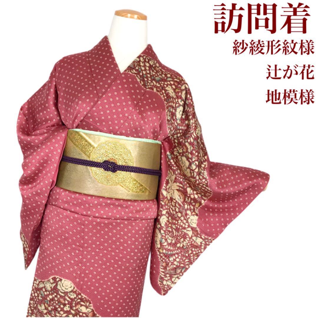 【12月スーパーSALE 15%OFF】 K-2069 訪問着 辻が花 地模様 紗綾形紋様 仕立て上がり 【12月スーパーSALE 15%OFF】 K-2069 訪問着 辻が花 地模様 紗綾形紋様 仕立て上がり