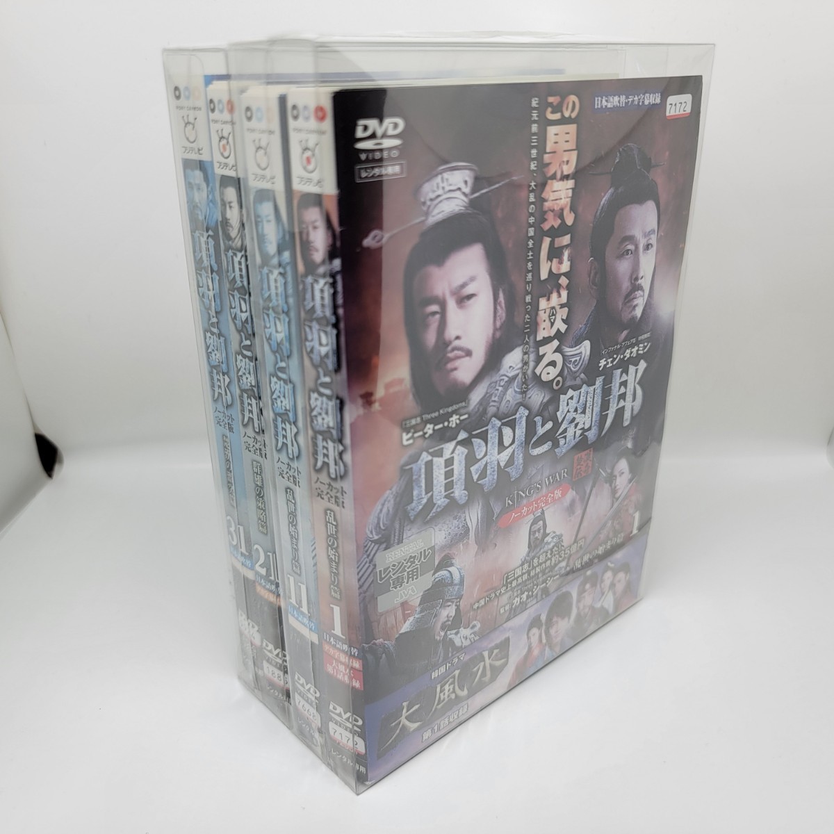 中古 項羽と劉邦 ' 全巻セット全話｜フリマ