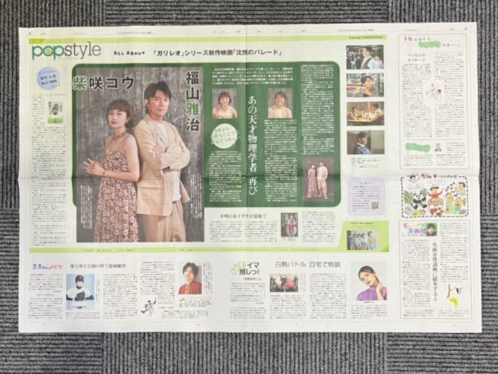 [ gully Leo |..kou* Fukuyama Masaharu ] newspaper chronicle .