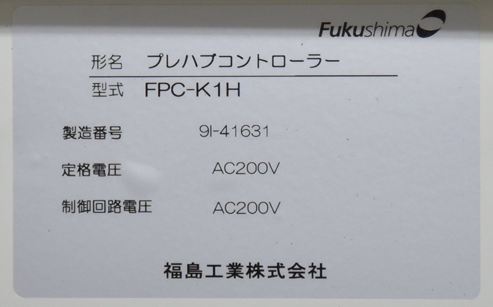 フクシマ/福島 プレハブコントローラー FPC-K1H 2019年製 9I31 フクシマ/福島 プレハブコントローラー FPC-K1H 2019年製 9I31