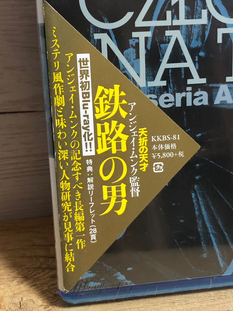 【廃盤・新品】鉄路の男　Blu-ray  アンジェイ・ムンク監督