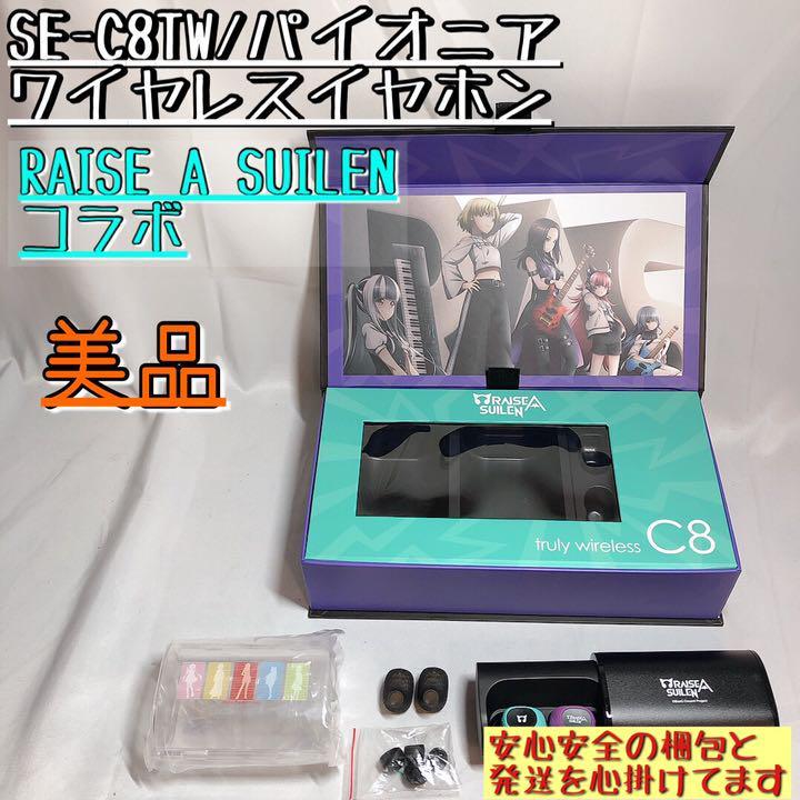 希少品】SE-C8TW パイオニア バンドリ コラボ ワイヤレスイヤホン www