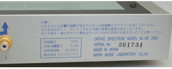 一ヵ月保証))INFRANOISE インフラノイズ AR-2000 アナログリ