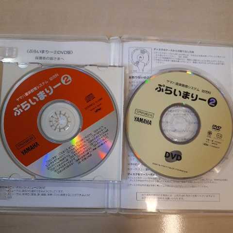 ヤマハ音楽教室　ぷらいまりー2 CD&DVD_画像4