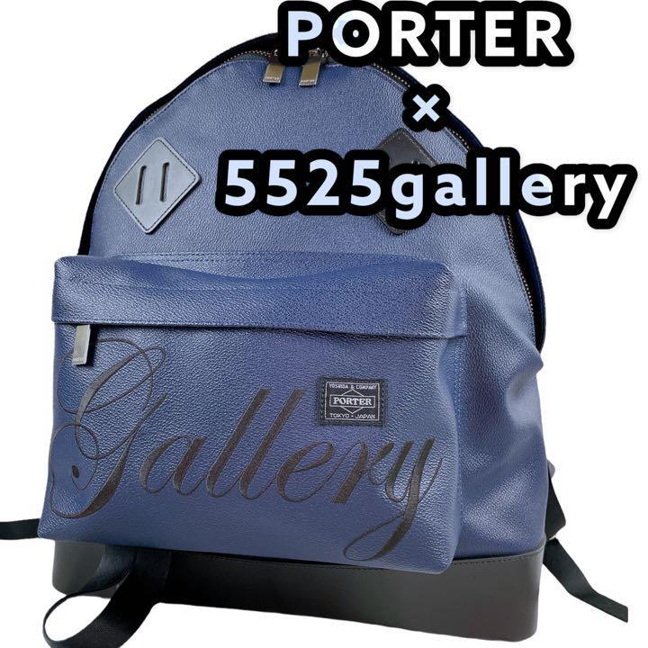 レア 限定 コラボ PORTER ポーター ギャラリー リュック ネイビー-