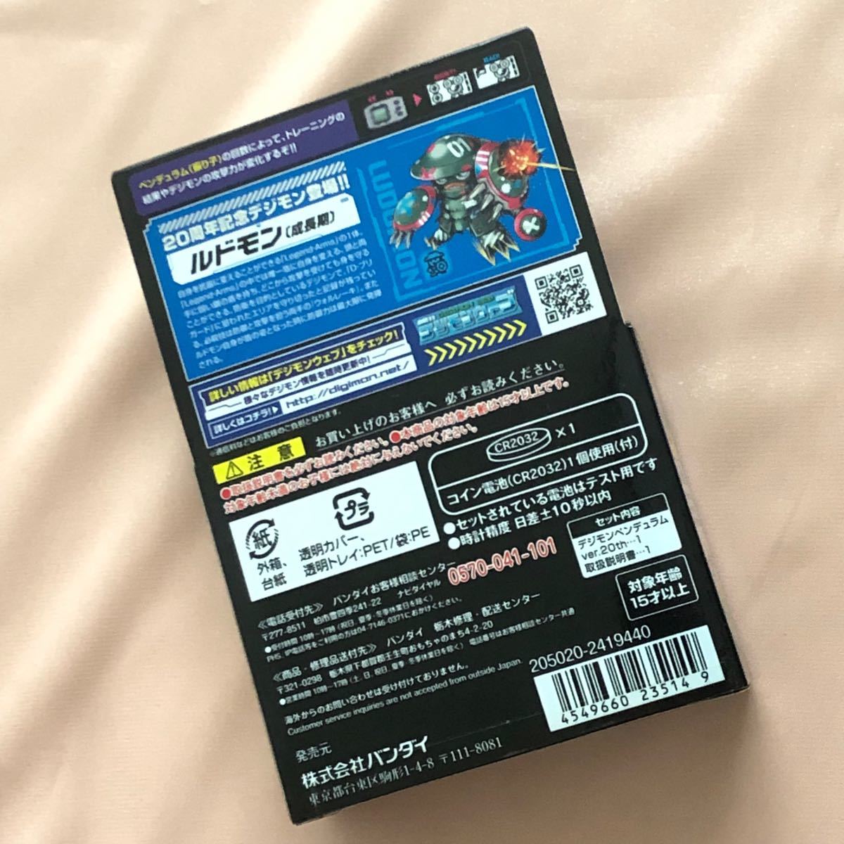 デジタルモンスター デジモンペンデュラム ver.20th オリジナル